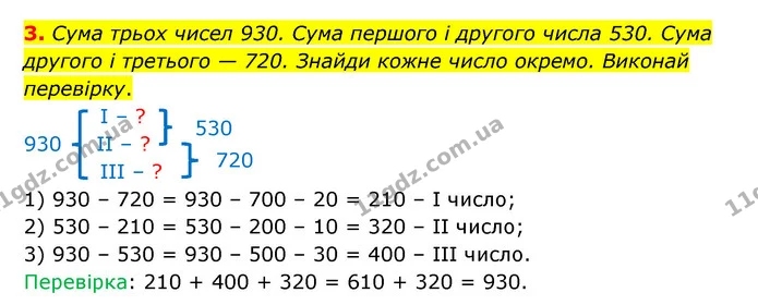 Стор. 46 — 3 — ГДЗ Математика 3 клас Логачевська 1-2 ч. — ГДЗ Математика 3 клас Логачевська 1-2 ч.