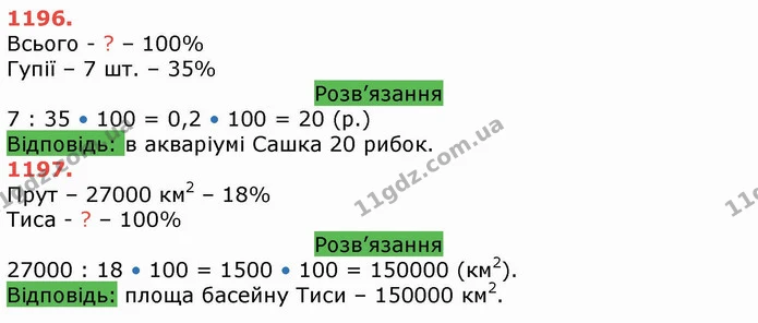 ГДЗ Математика 5 клас Тарасенкова — ГДЗ Математика 5 клас Тарасенкова