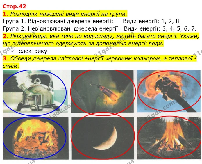 Стор. 42 — 1-3 — ГДЗ Я досліджую світ 4 клас Гільберг 1-2 ч. — ГДЗ Я досліджую світ 4 клас Гільберг 1-2 ч.