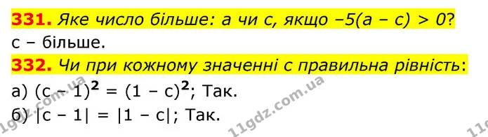 331. Яке число більше: а чи с, якщо –5(а – с) > 0? — ГДЗ Математика 6 клас Бевз 1-2 ч.