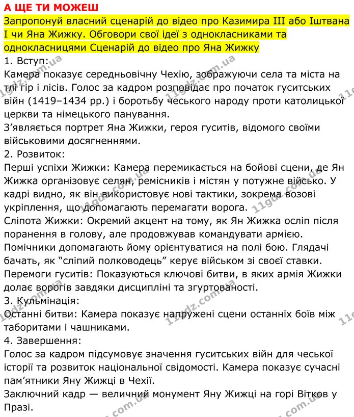 Стор. 148 — 8 — ГДЗ Всесвітня історія 7 клас Пометун 2024 — ГДЗ Всесвітня історія 7 клас Пометун 2024
