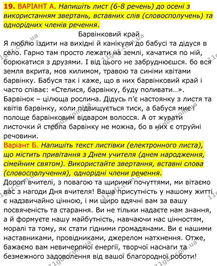 19. ВАРІАНТ А. Напишіть лист (6-8 речень) до осені з використанням звертань, вставних слів (словосполучень) та однорідних членів — ГДЗ Українська мова 6 клас Заболотний 2020