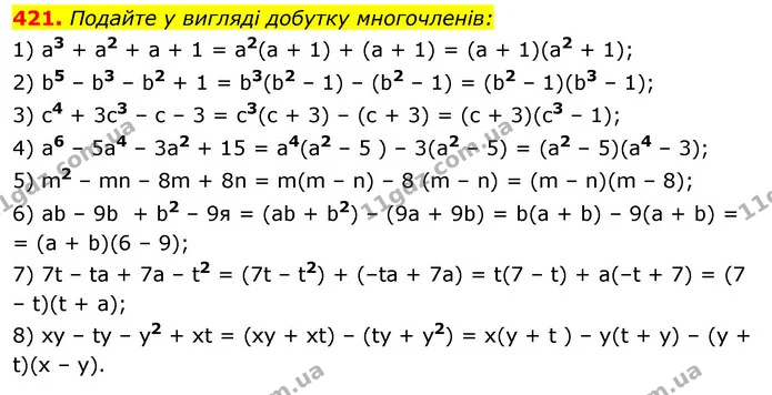 421. Подайте у вигляді добутку многочленів: — ГДЗ Алгебра 7 клас Істер 2020
