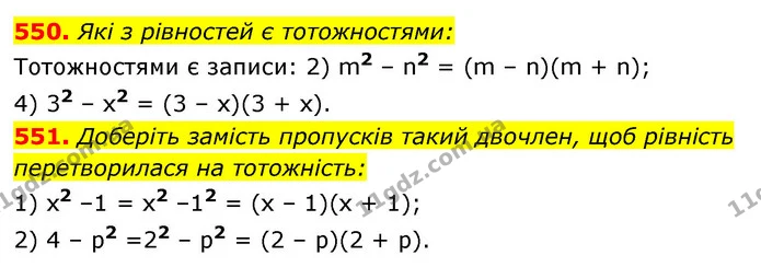 550. Які з рівностей є тотожностями: — ГДЗ Алгебра 7 клас Істер 2020