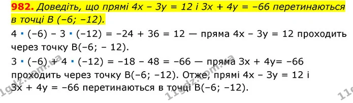 982. Доведіть, що прямі 4x – 3y = 12 і 3x + 4y = –66 перетинаються — ГДЗ Алгебра 7 клас Мерзляк, Полонський 2015