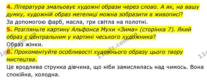 4. Література змальовує художні образи через слово. А як, на вашу думку, художній образ метелиці можна зобразити в живописі? — ГДЗ Зарубіжна література 6 клас Міляновська