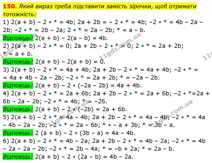 150. Який вираз треба підставити замість зірочки, щоб отримати — ГДЗ Алгебра 7 клас Тарасенкова 2024