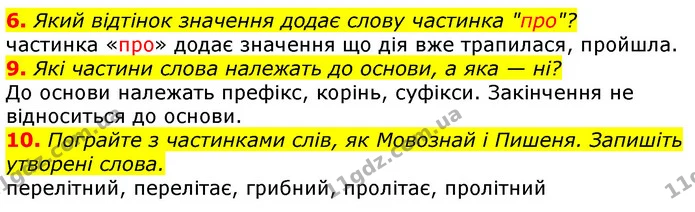 ГДЗ Українська мова та читання 3 клас Остапенко 1-2 ч. — ГДЗ Українська мова та читання 3 клас Остапенко 1-2 ч.