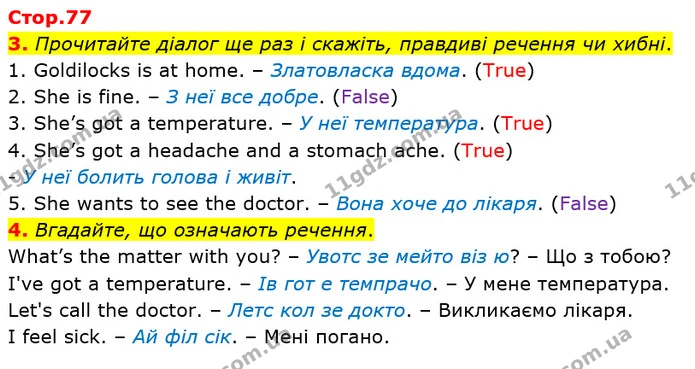3. Прочитайте діалог ще раз і скажіть, правдиві речення чи хибні. — ГДЗ Англійська мова 4 клас Карпюк НУШ