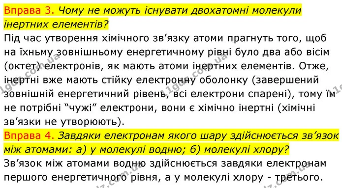 §18 Впр.3-4 — ГДЗ Хімія 8 клас Григорович 2021 — ГДЗ Хімія 8 клас Григорович 2021
