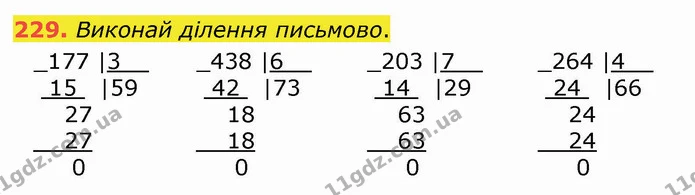 229. Виконай ділення письмово. — ГДЗ Математика 4 клас Оляницька