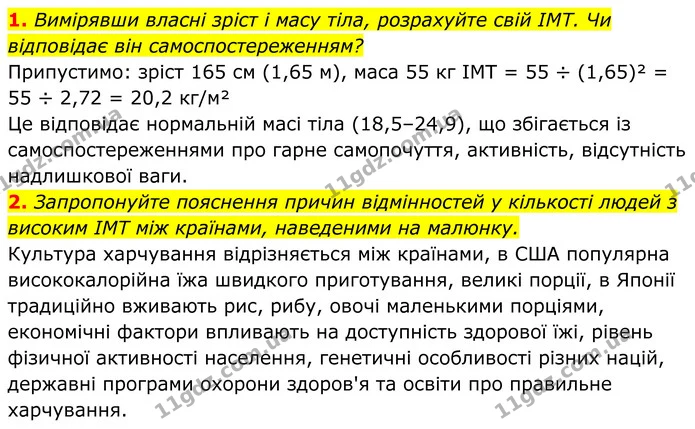 Стор. 130 — Стр.130-(4.1-4.2) — ГДЗ Біологія 8 клас Балан — ГДЗ Біологія 8 клас Балан