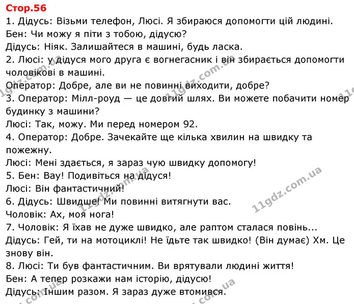 Стор. 56 — 1 — ГДЗ Англійська мова 4 клас Пухта — ГДЗ Англійська мова 4 клас Пухта