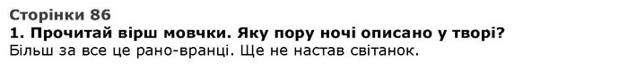 Стор. 86 — 1 — ГДЗ Літературне читання 4 клас Савченко — ГДЗ Літературне читання 4 клас Савченко