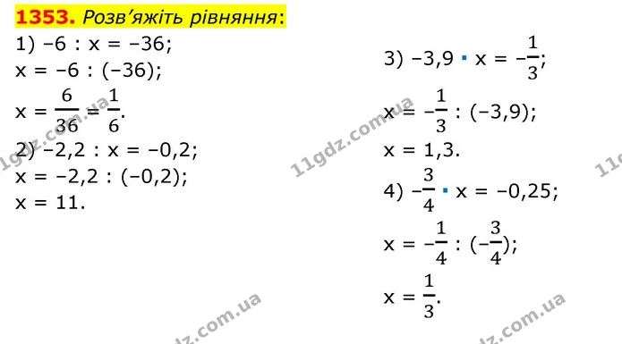 1353. Розв’яжіть рівняння: — ГДЗ Математика 6 клас Тарасенкова 2023 1-2 ч.