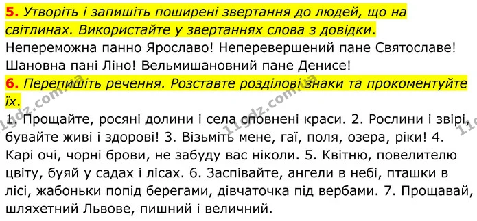 5. Утворіть і запишіть поширені звертання до людей, що на світлинах. Використайте у звертаннях слова з довідки. — ГДЗ Українська мова 8 клас Авраменко