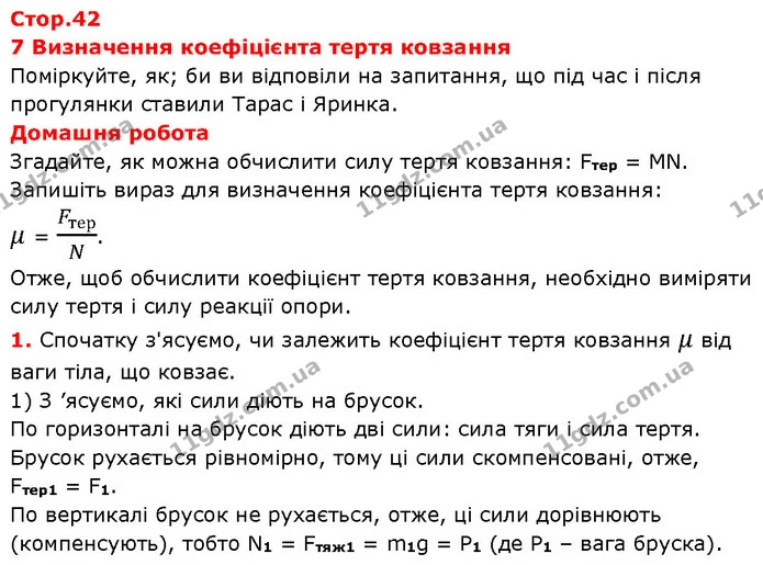 Запропонуйте спосіб вимірювання густини тіла, заснований на — ГДЗ Зошит Фізика 7 клас Божинова