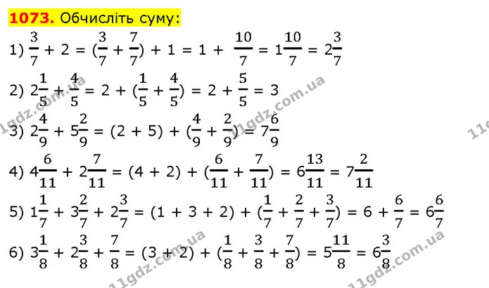 1073. Обчисліть суму: — ГДЗ Математика 5 клас Кравчук