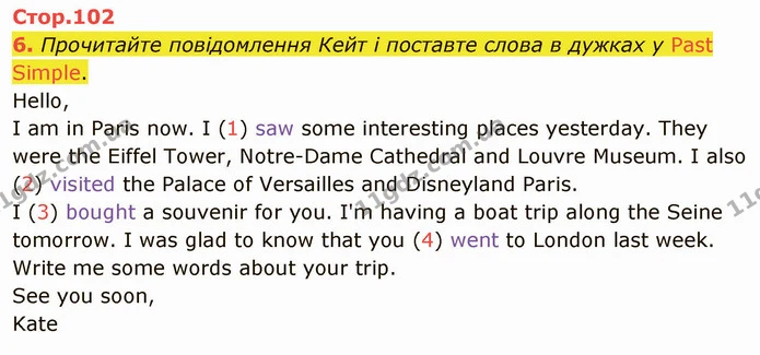 6. Прочитайте повідомлення Кейт і поставте слова в дужках у Past Simple. — ГДЗ Робочий зошит Англійська мова 4 клас Карпюк