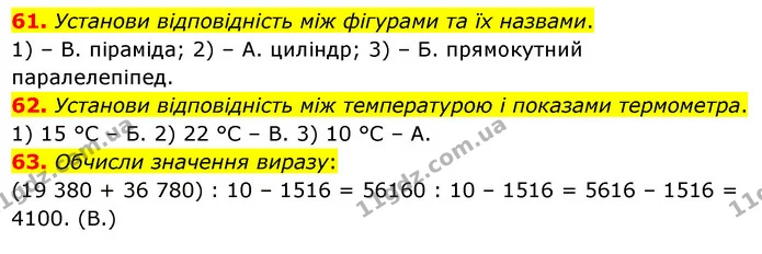 61. Установи відповідність між фігурами та їх назвами. — ГДЗ Математика 4 клас Бевз 1 та 2 частини