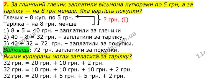 Стор. 130 — 7 — ГДЗ Математика 2 клас Лишенко — ГДЗ Математика 2 клас Лишенко
