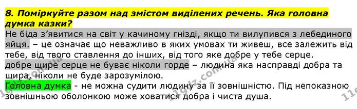 8. Поміркуйте разом над змістом виділених речень. Яка головна думка казки? — ГДЗ Літературне читання 4 клас Савченко
