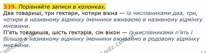 339. Порівняйте записи в колонках. — ГДЗ Українська мова 6 клас Заболотний 2019