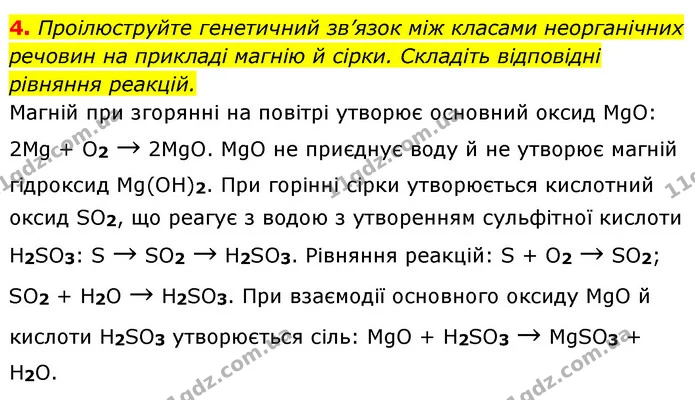 §40 Впр.4 — ГДЗ Хімія 8 клас Григорович 2021 — ГДЗ Хімія 8 клас Григорович 2021