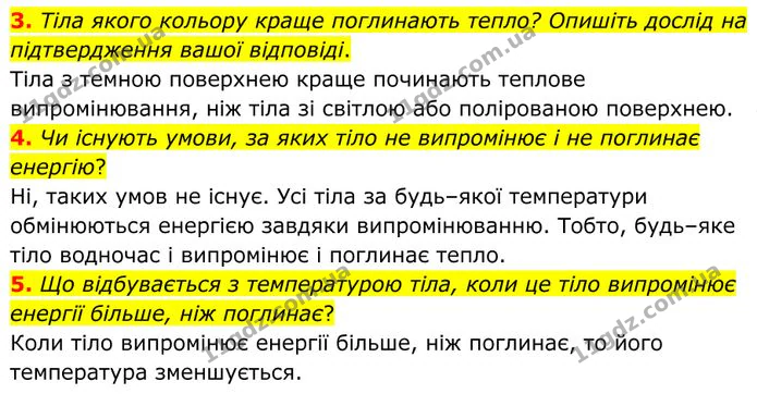 3. Тіла якого кольору краще поглинають тепло? Опишіть дослід на підтвердження вашої відповіді. — ГДЗ Фізика 8 клас Бар'яхтар