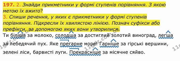 197. 2. Знайди прикметники у формі ступенів порівняння. З якою метою їх вжито? — ГДЗ Українська мова та читання 4 клас Кравцова