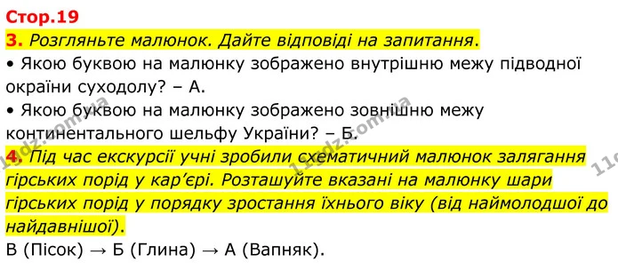 3. Розгляньте малюнок. Дайте відповіді на запитання. — ГДЗ Зошит практичні Географія 8 клас Гільберг