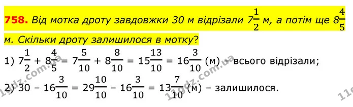 758. Від мотка дроту завдовжки 30 м відрізали 712 м, а потім ще 845 м. Скільки дроту залишилося в мотку? — ГДЗ Математика 6 клас Бевз 1-2 ч.