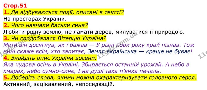 1. Де відбуваються події, описані в тексті? — ГДЗ Українська мова та читання 3 клас Богданець-Білоскаленко