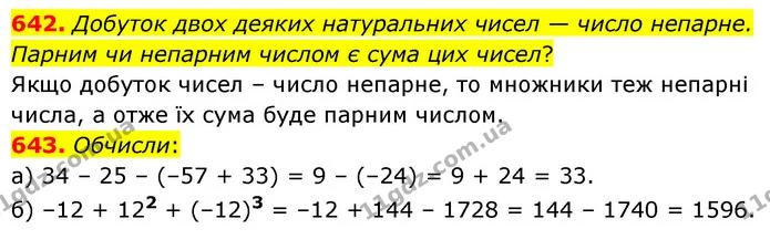 642. Добуток двох деяких натуральних чисел — число непарне. Парним чи непарним числом є сума цих чисел? — ГДЗ Математика 6 клас Бевз 1-2 ч.