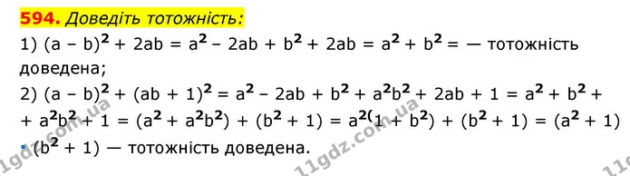 594. Доведіть тотожність: — ГДЗ Алгебра 7 клас Мерзляк, Полонський 2015