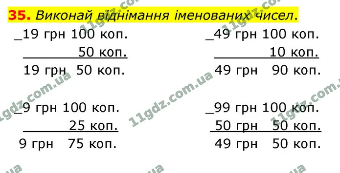 35. Виконай віднімання іменованих чисел. — ГДЗ Математика 4 клас Логачевська 1-2 ч. 2021