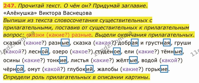 247. Прочитай текст. О чём он? Придумай заглавие. — ГДЗ Русский язык и чтение 3 класс Лапшина