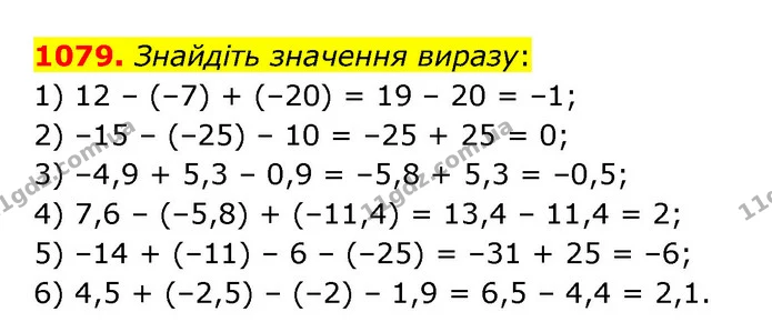 1079. Знайдіть значення виразу: — ГДЗ Математика 6 клас Кравчук 2023