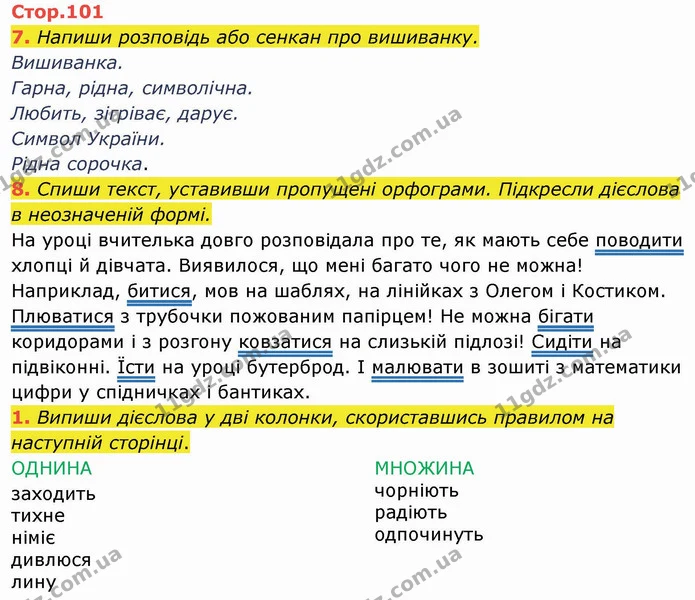 7. Напиши розповідь або сенкан про вишиванку. — ГДЗ Українська мова та читання 4 клас Пономарьова