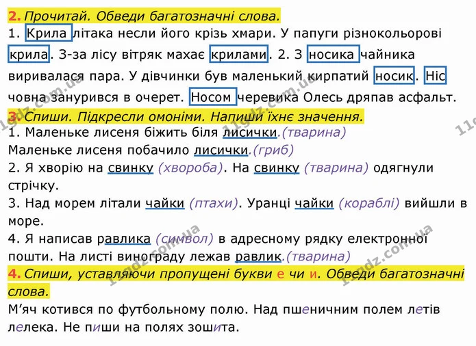 Стор. 30 — 2-4 — ГДЗ Робочий зошит Українська мова та читання 3 клас Большакова — ГДЗ Робочий зошит Українська мова та читання 3 клас Большакова
