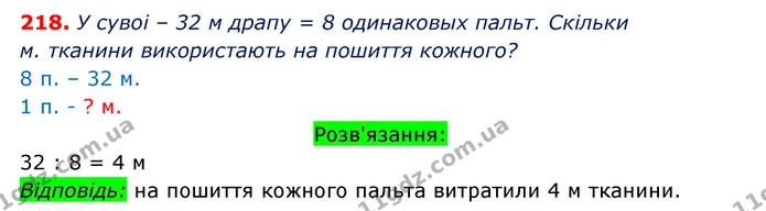 ГДЗ Математика 3 клас Оляницька 1 та 2 частини — ГДЗ Математика 3 клас Оляницька 1 та 2 частини