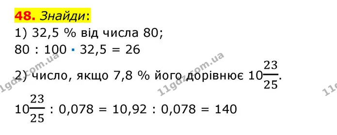 48 — ГДЗ Математика 6 клас Істер 2023 1-2 ч.