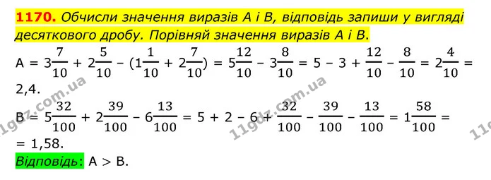 1170. Обчисли значення виразів А і В, відповідь запиши у вигляді десяткового дробу. Порівняй значення виразів А і В. — ГДЗ Математика 5 клас Бевз