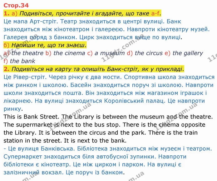 1. а) Подивіться, прочитайте і вгадайте, що таке a-f. — ГДЗ Робочий зошит Англійська мова 4 клас Карпюк
