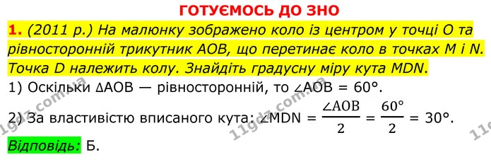 1 — ГДЗ Геометрія 8 клас Істер