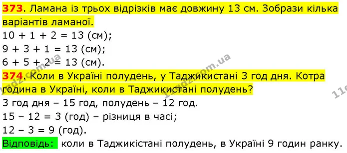 373. Ламана із трьох відрізків має довжину 13 см. Зобрази кілька варіантів ламаної. — ГДЗ Математика 3 клас Козак 1-2 ч.