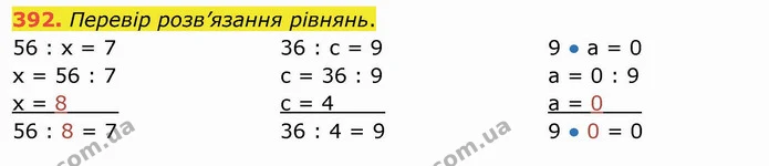 392. Перевір розв’язання рівнянь. — ГДЗ Математика 3 клас Листопад 1-2 ч.