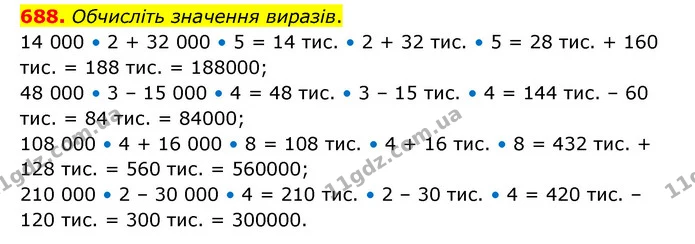 688. Обчисліть значення виразів. — ГДЗ Математика 4 клас Бевз 1 та 2 частини