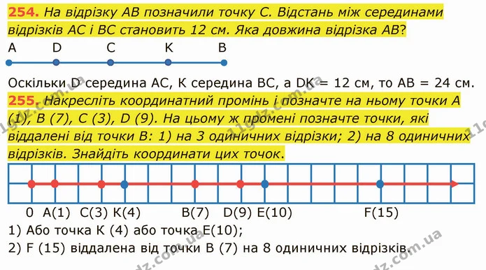 254. На відрізку AB позначили точку C. Відстань між серединами відрізків AC і BC становить 12 см. Яка довжина відрізка AB? — ГДЗ Математика 5 клас Мерзляк