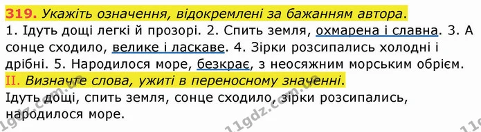 ГДЗ Українська мова 8 клас Заболотний 2021 — ГДЗ Українська мова 8 клас Заболотний 2021